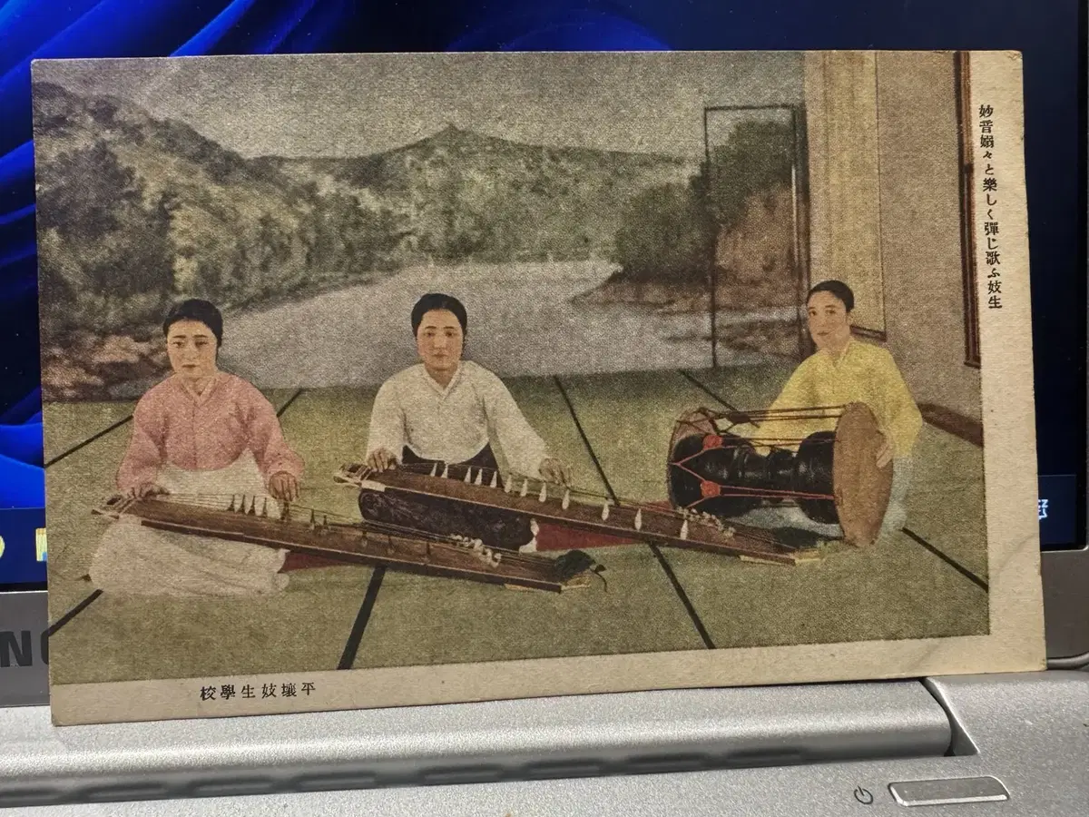 1920년대 - 평양 기생 학교 - 전통악기 연주 - 한복 채색 엽서